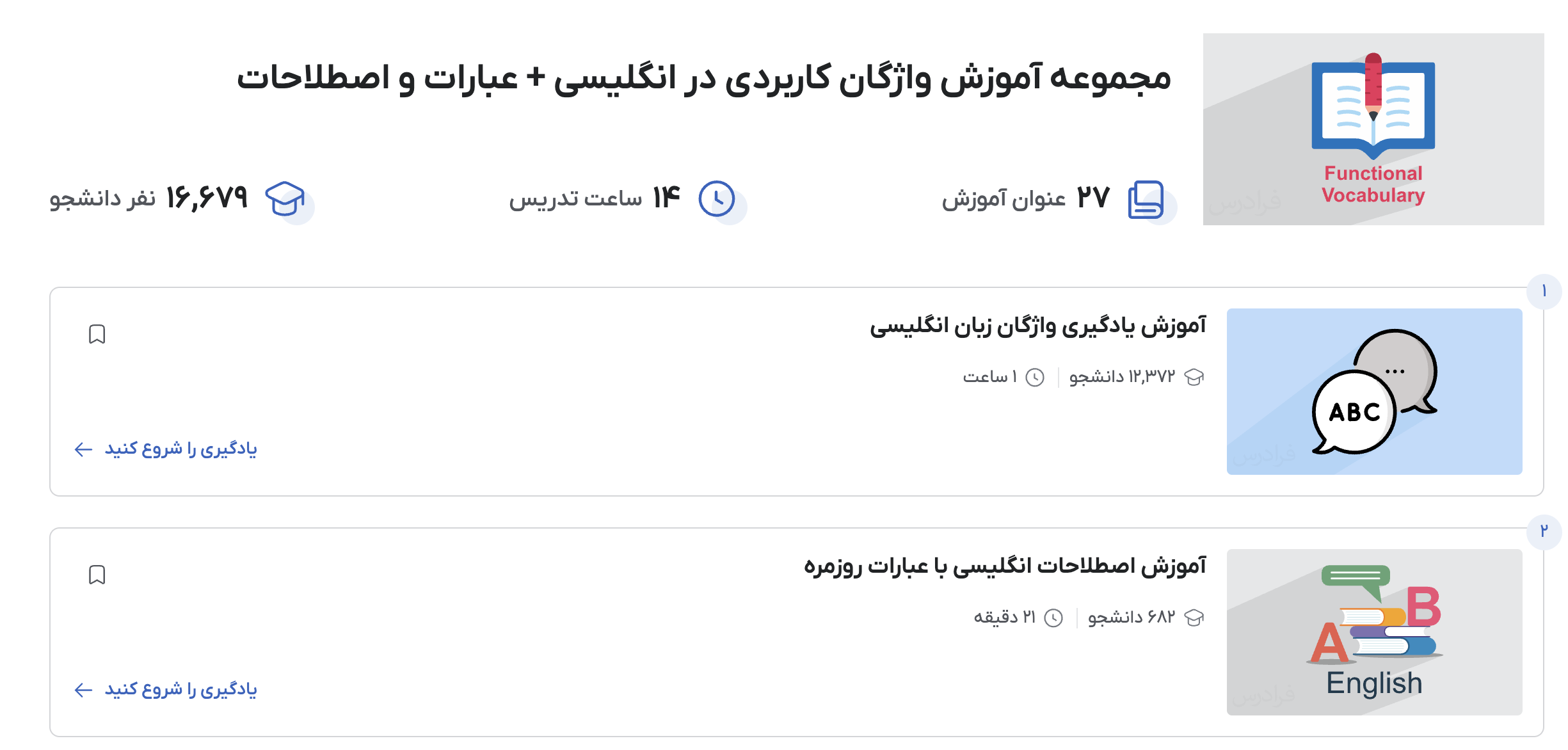 یادگیری لغات انگلیسی با فرادرس