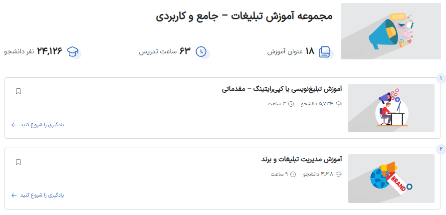 لندینگ مجموعه فیلم آموزش تبلیغات فرادرس