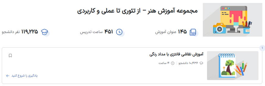 لندینگ مجموعه آموزش هنر فرادرس