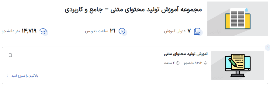 لندینگ مجموعه آموزش تولید محتوای متنی فرادرس