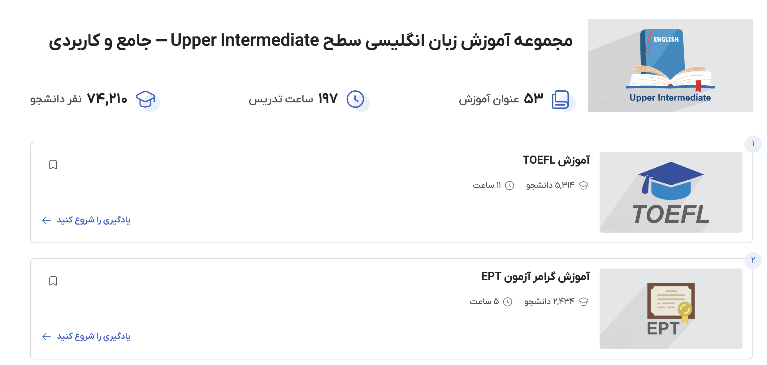 تصویر آموزش زبان انگلیسی در فرادرس