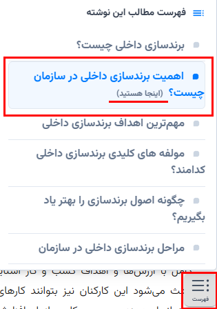 دکمه فهرست مطالب