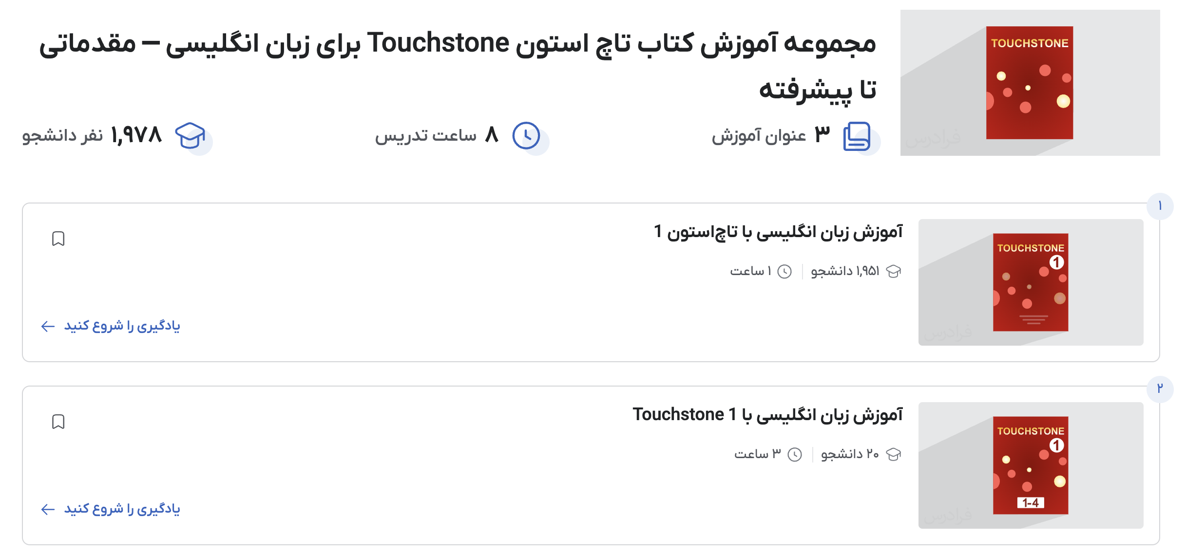 کتاب‌های Touchstoneدر فرادرس