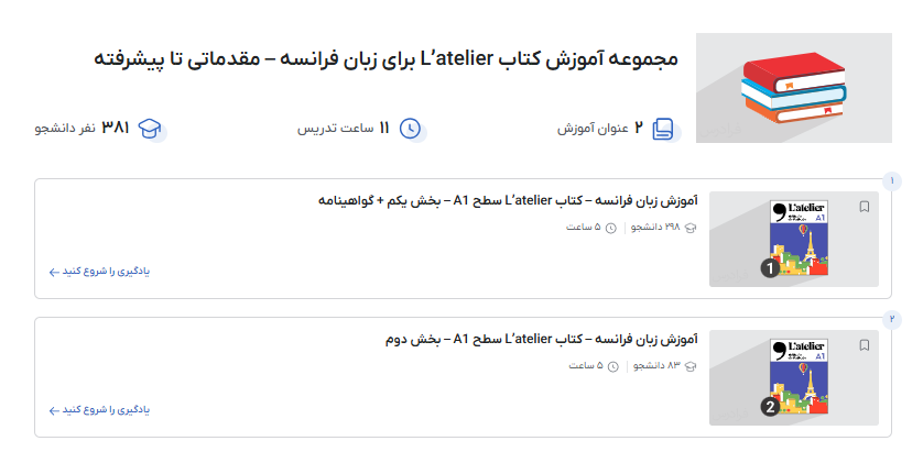 فیلم های آموزش زبان فرانسه فرادرس