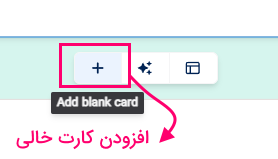 نحوه اضافه کردن اسلاید خالی بین اسلاید‌ها