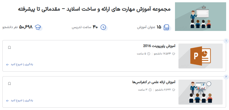 لندینگ مجموعه آموزش مهارت های ارائه و ساخت اسلاید فرادرس 