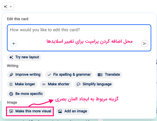 گزینه‌های مربوط به دکمه Edit with AI برای ساخت اسلاید با گاما