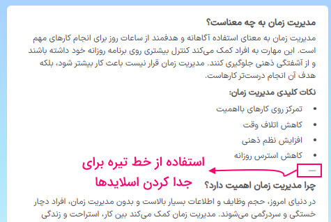 نمونه استفاده از خط تیره برای جدا کردن اسلاید‌ها