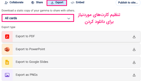 پنجره export در گاما