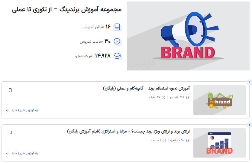 لندینگ مجموعه آموزش برندینگ