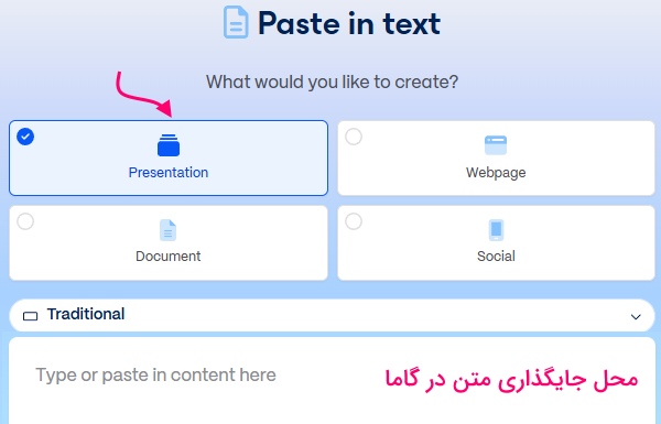 صفحه مربوط به قابلیت paste in text در گاما