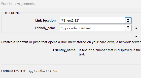 ورود آرگومان‌های تابع هایپرلینک-hyperlink