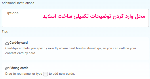 بخش دستورالعمل‌ها برای وارد کردن توضیحات تکمیلی