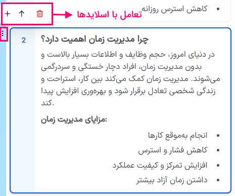 دکمه‌های ادغام، حذف و افزودن اسلاید در ویرایشگر گاما