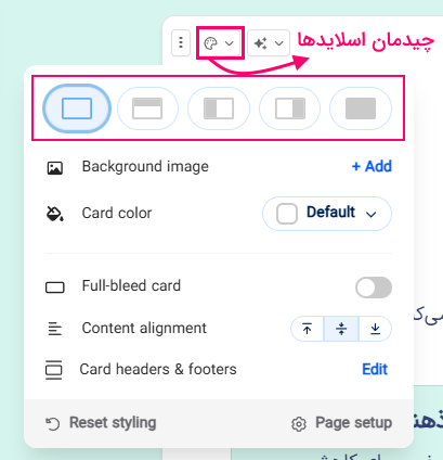 گزینه‌های مربوط به چیدمان و تنظیم کردن اسلاید‌ها
