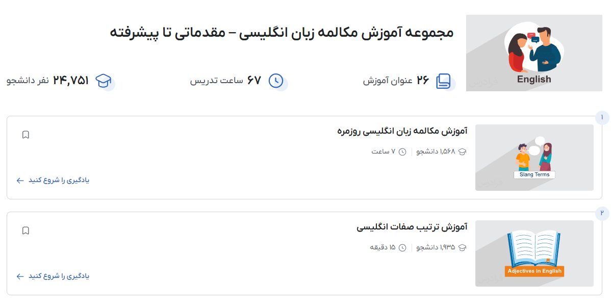 یادگیری مکالمه انگلیسی در فرادرس