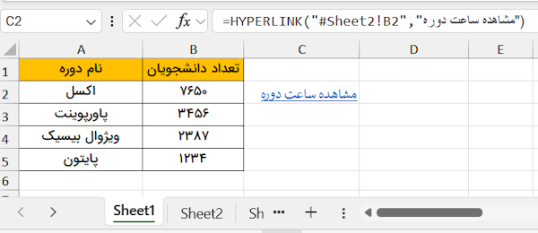 برقراری لینک بین دو کاربرگ-لینک کردن در اکسل