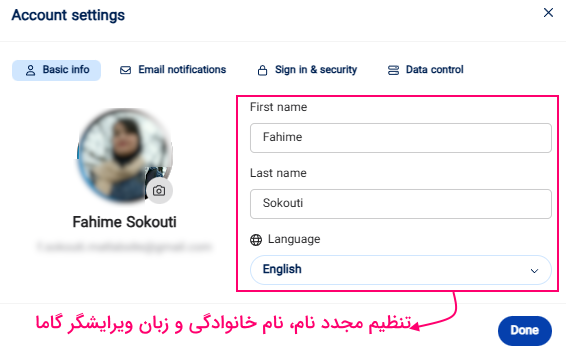 محل تنظیمات پایه حساب کاربری و زبان در گاما