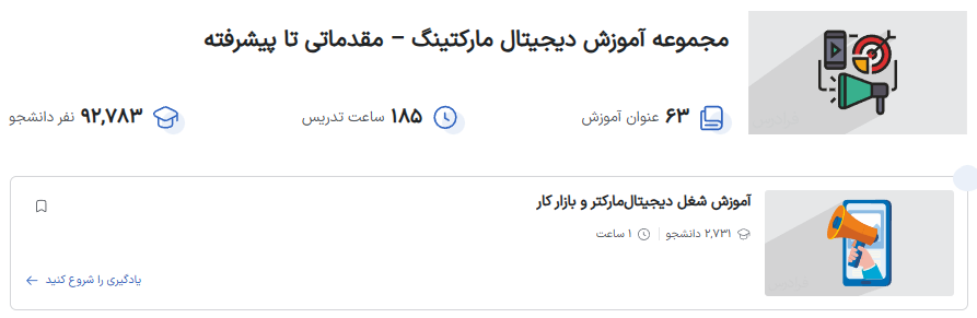 مجموعه فیلم آموزش دیجیتال مارکتینگ