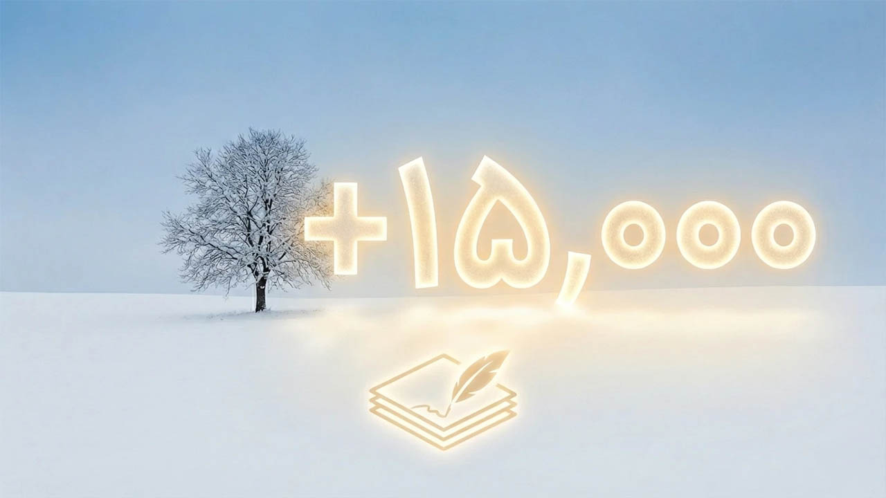 عبور از مرز انتشار ۱۵ هزار مطلب در مجله فرادرس