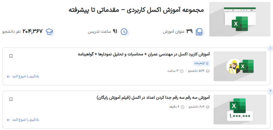مجموعه فیلم آموزش اکسل کاربردی-مقایسه دو لیست در اکسل