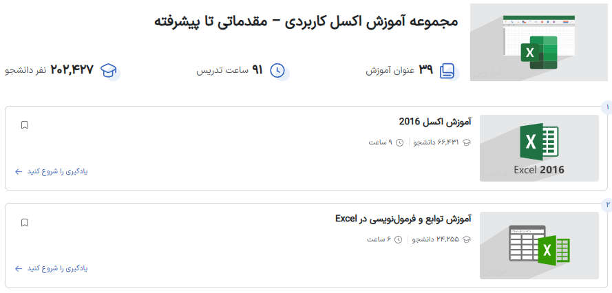 مجموعه فیلم آموزش اکسل کاربردی فرادرس-لینک کردن در اکسل
