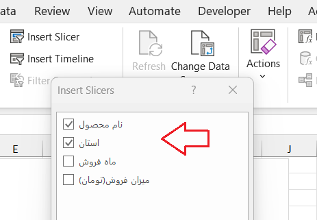 انتخاب بخشهای دلخواه فیلتر-داشبورد مدیریتی در اکسل