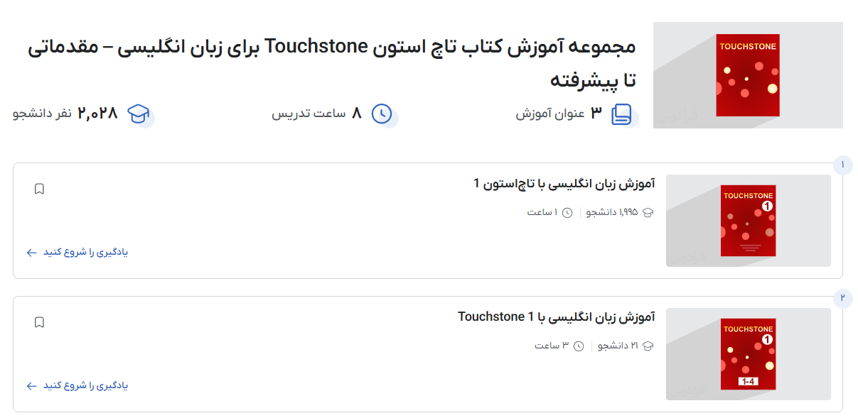 تصویر کتاب‌‌های Touchstone در فرادرس