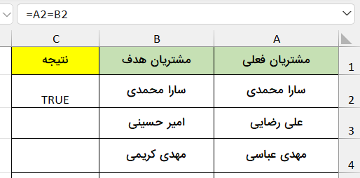 نتیجه نهایی فرمول-list-compare