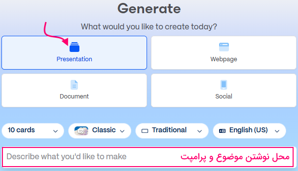 قابلیت generate اسلاید در گاما