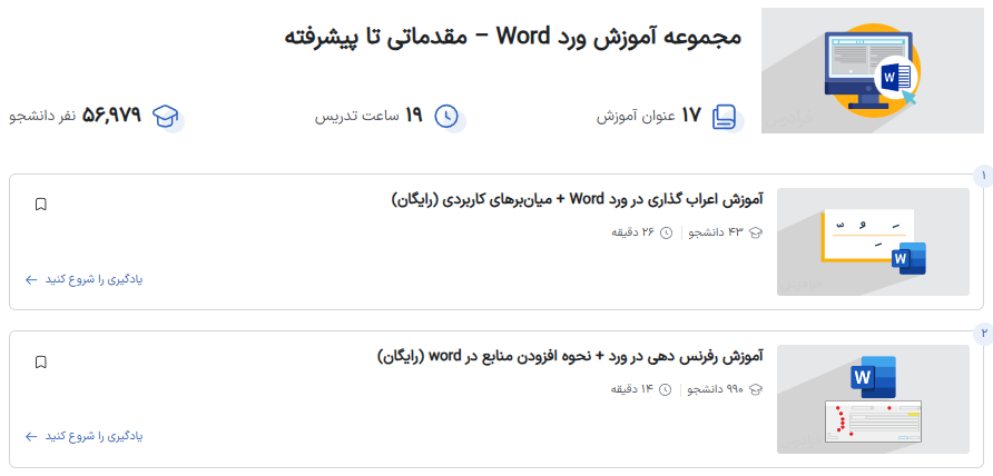 مجموعه آموزش ورد در فرادرس-تایپ با ویس در ورد