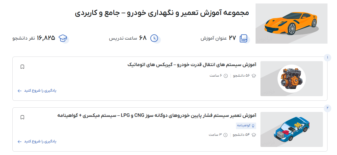 مجموعه آموزش تعمیر و نگهداری خودرو – جامع و کاربردی