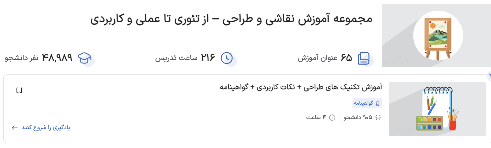 لندینگ مجموعه فیلم آموزش طراحی و نقاشی فرادرس