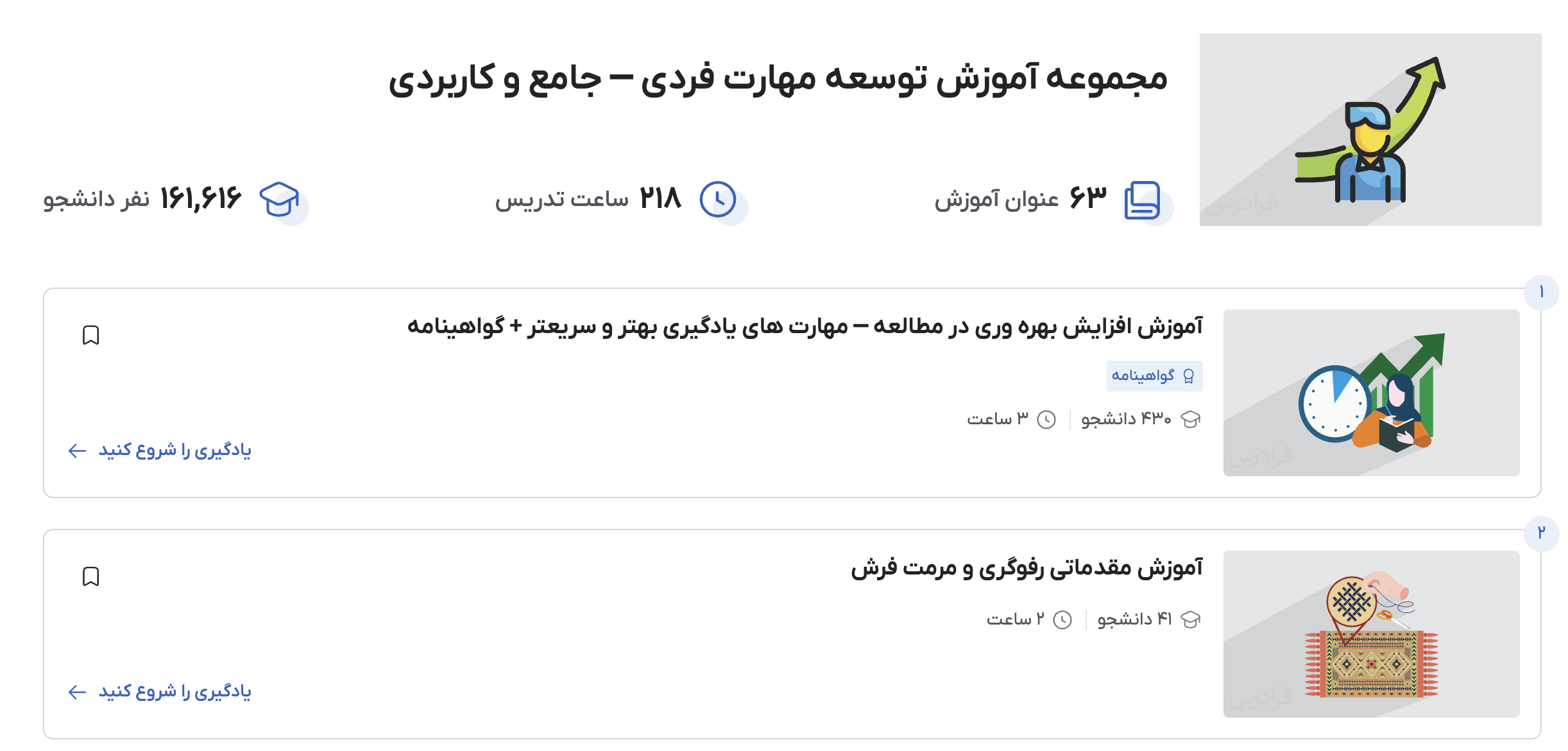 یادگیری مهارت‌های توسعه فردی در فرادرس