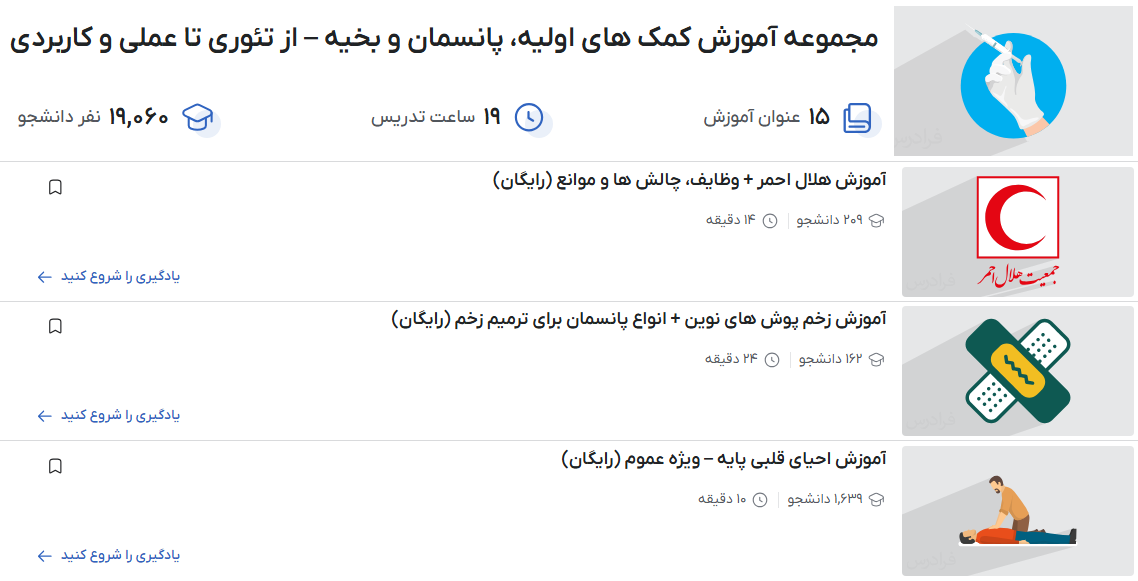 مجموعه آموزش کمک های اولیه، پانسمان و بخیه – از تئوری تا عملی و کاربردی