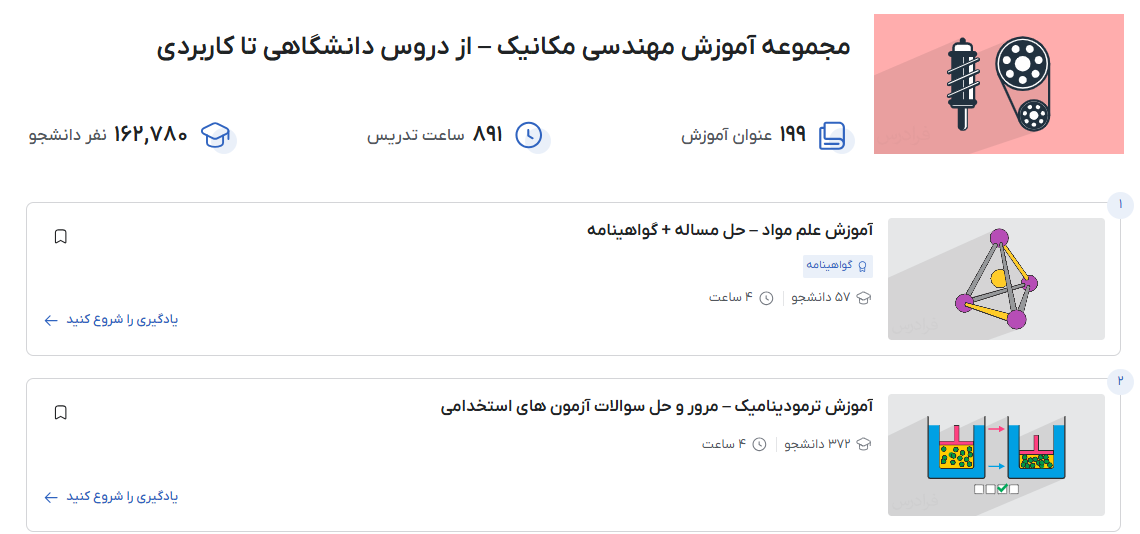مجموعه فیلم آموزش مهندسی مکانیک