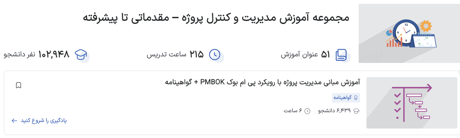 لندینگ مجموعه فیلم آموزش مدیریت و کنترل پروژه از فرادرس