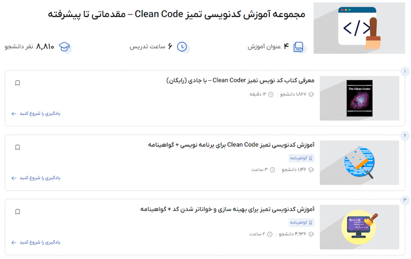 مجموعه فیلمهای آموزش کدنویسی تمیز Clean Code – مقدماتی تا پیشرفته فرادرس