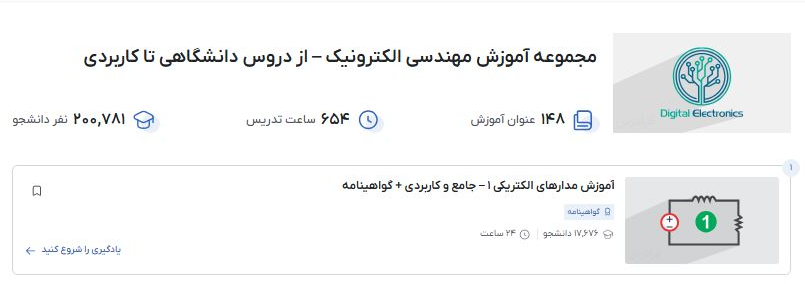 مجموعه آموزش‌ مهندسی الکترونیک – از دروس دانشگاهی تا کاربردی فرادرس