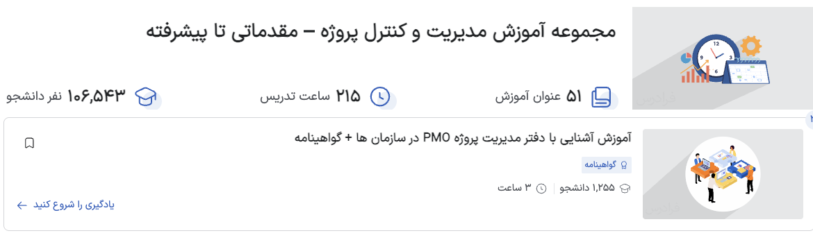 مجموعه فیلم آموزش مدیریت و کنترل پروژه از مقدماتی تا پیشرفته