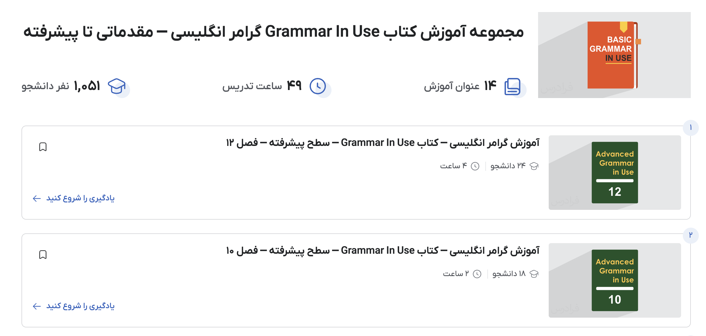 فیلم آموزش کتاب Grammar In Use در فرادرس