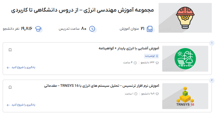 مجموعه فیلم آموزش مهندسی انرژی فرادرس