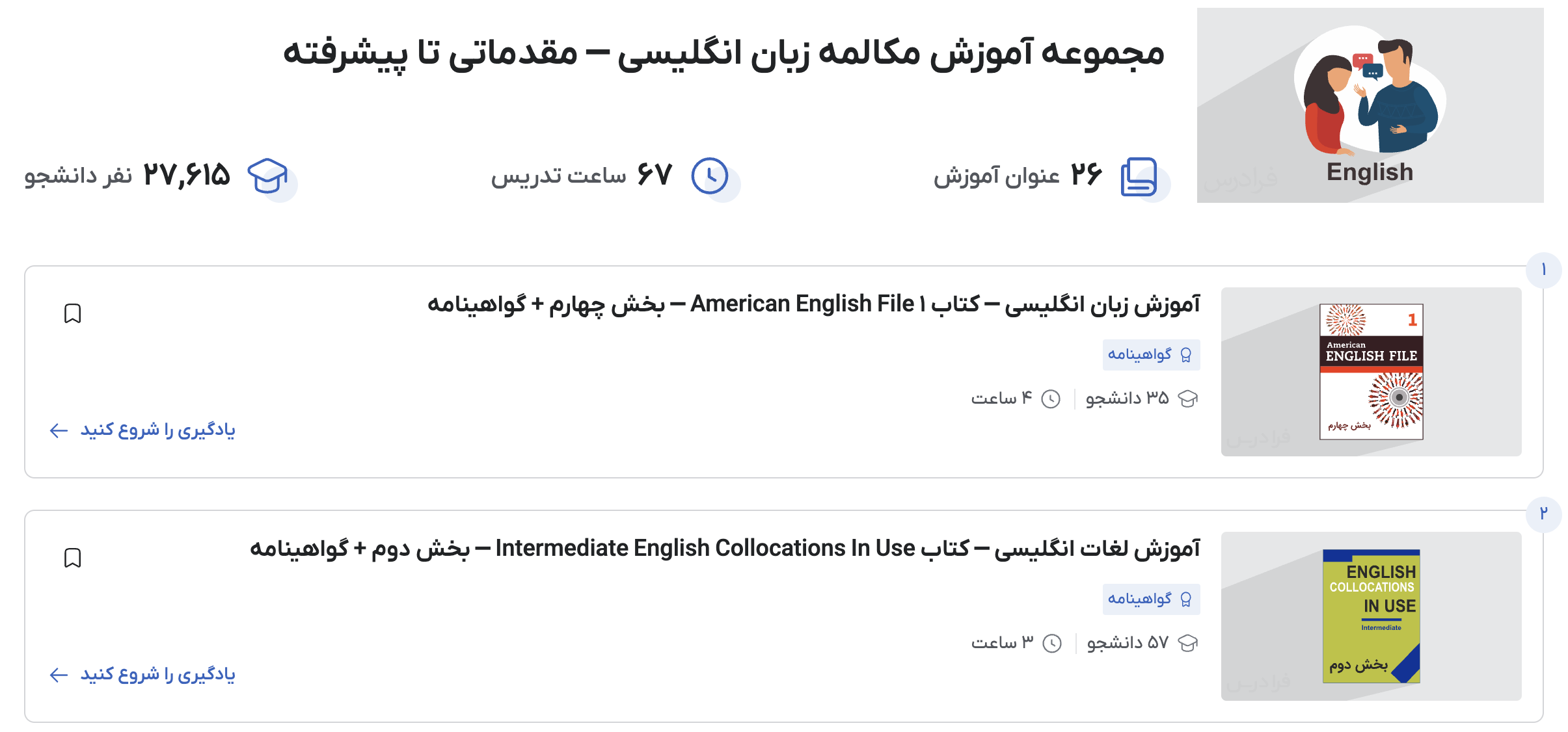 فیلم آموزش مکالمه انگلیسی در فرادرس