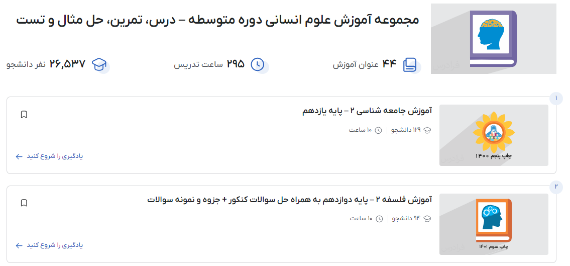 مجموعه فیلم های آموزش علوم انسانی دوره متوسطه