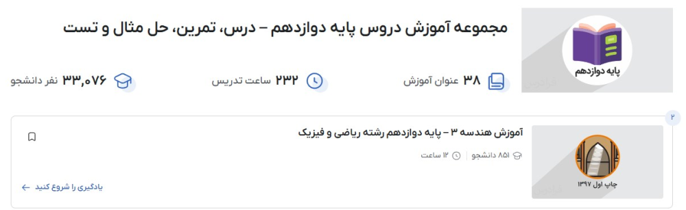 مجموعه آموزش دروس پایه دوازدهم – درس، تمرین، حل مثال و تست فرادرس