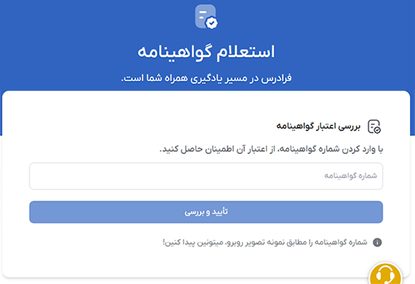 صفحه استعلام گواهینامه فرادرس