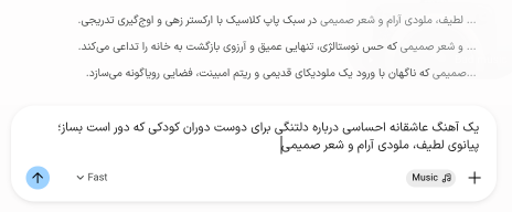 نمونه متن فارسی نوشته شده در جمنای همراه پیشنهادات این ابزار برای ساخت موسیقی