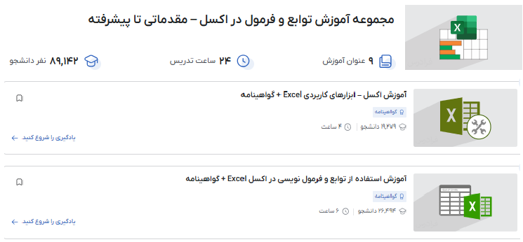 مجموعه فیلم آموزش توابع اکسل در فرادرس-تابع trim در اکسل