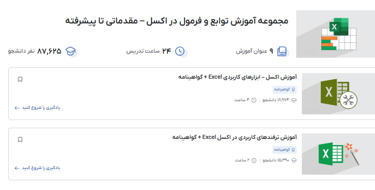 مجموعه فیلم آموزش توابع فرادرس-تابع transpose در اکسل