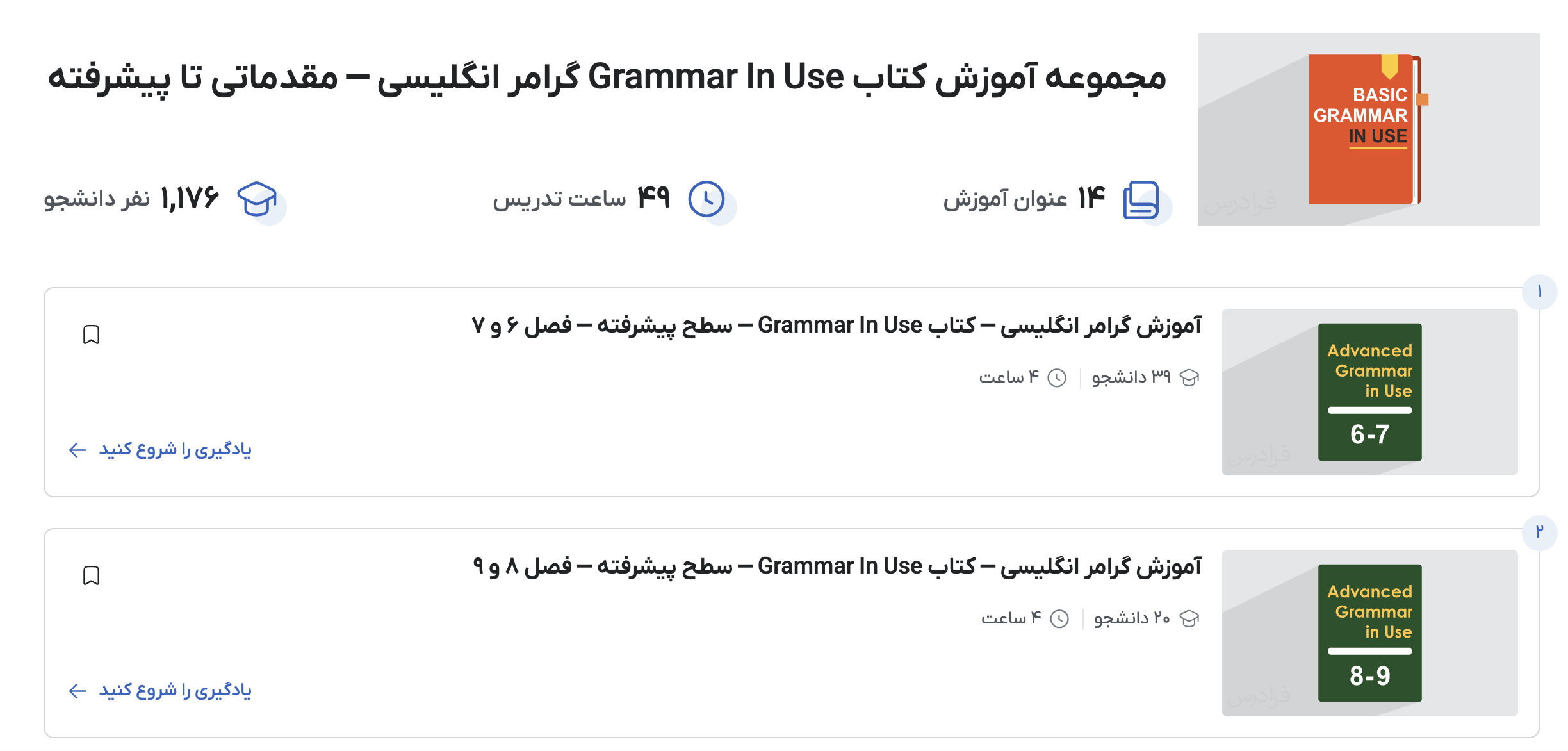  فیلم‌های کتاب Grammar In Use در فرادرس